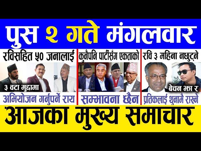 Today news  nepali news | aaja ka mukhya samachar, nepali samachar live | Push 2 gate 2081