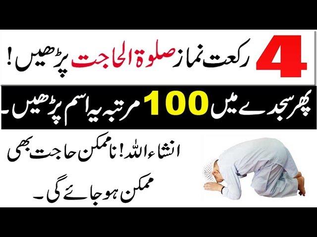 Jalali Wazifa For Hajat In 1 Day | Best Dua for Hajat | One time Wazifa for Hajat | Wazifa e Hajat