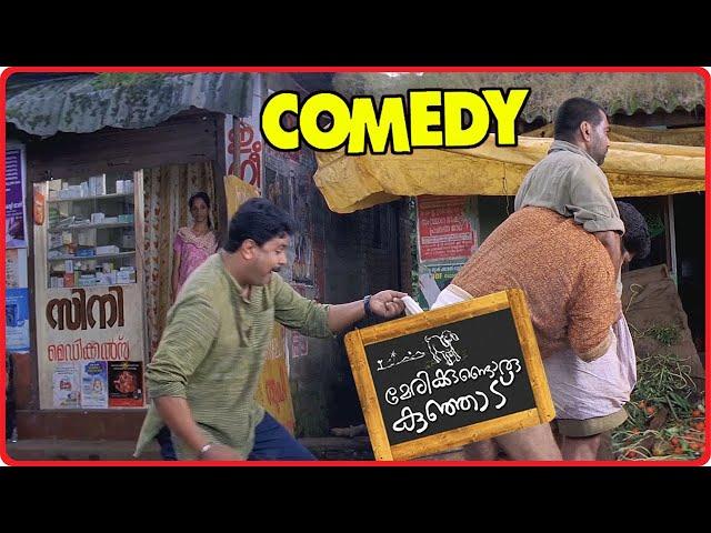 Marykkundoru Kunjaadu Malayalam Movie | Full Movie Comedy - 02 | Dileep | Biju Menon | Salim Kumar