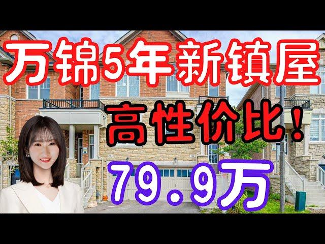 【多伦多看房】【多伦多买房】万锦单边位镇屋|Corner unit|End unit|三房三卫，性价比高