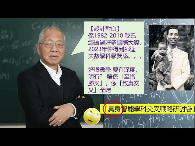 馮睎乾：「致真交叉」的意義 | 2025.02.11