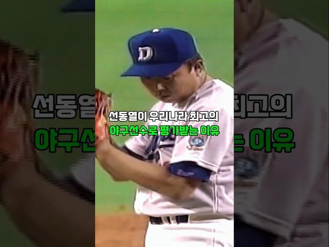 선동열이 우리나라 최고의 야구선수인 이유