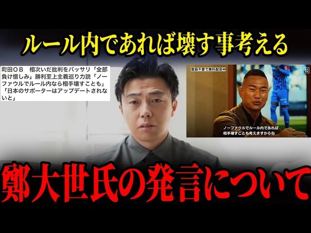 ※DAZNの番組「ＵＮＳＡＩＤ」での鄭大世氏の発言について正直にお話しします。【レオザ切り抜き】