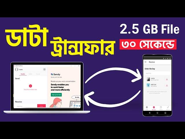 How to Transfer Files Android to PC or PC to Android By Send Anywhere File Transfer Bangla Tutorial