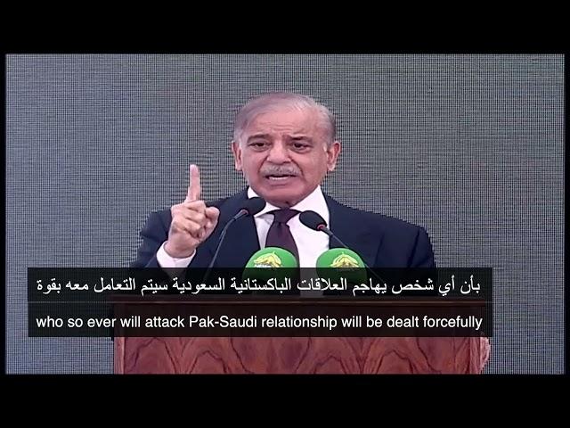 No one will be allowed to sabotage Pak-Saudi friendship, PM Shehbaz