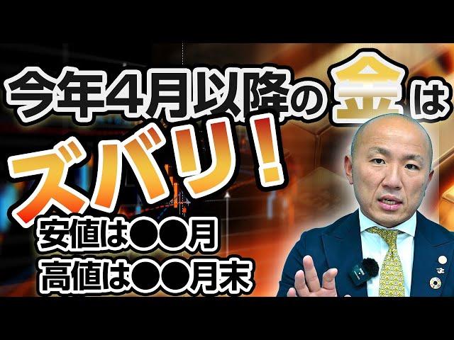 2405：2024年4月以降の金価格の見通し｜リファスタ