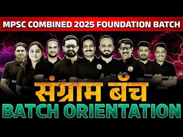 MPSC Combined 2025 Foundation Batch | SANGRAM Batch Orientation for MPSC Combine Preparation 2025