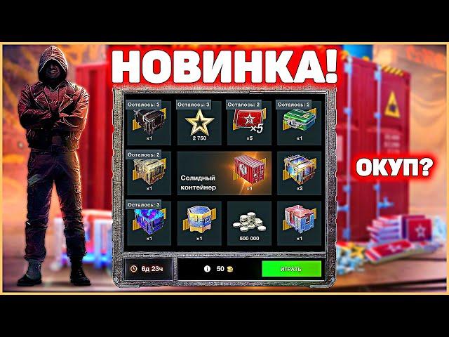 Страптивый Солидный розыгрыш в игре WoT Blitz