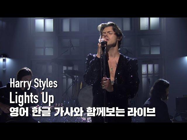 [한글자막라이브] Harry Styles - Lights Up