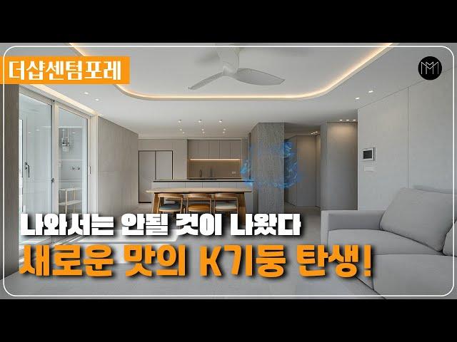 부산 센텀포레 40평형대 ㅣ 큰 기둥도 장점이 될 수 있다!!