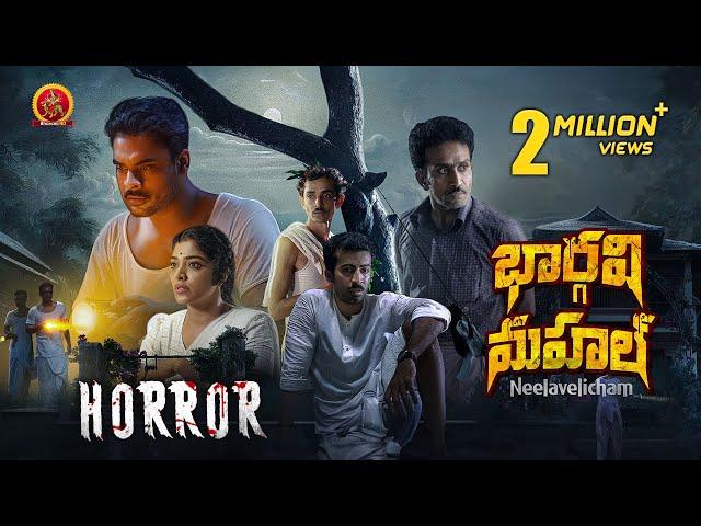 Mysterious Horror Thriller Movie | Bhargavi Mahal | Tovino Thomas | Rima Kallingal | Roshan Mathew