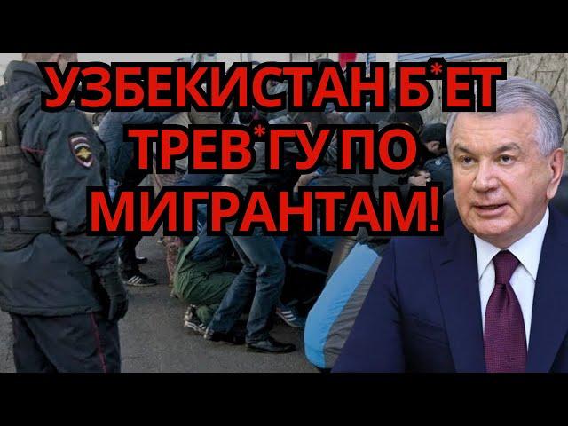БУНТ! Ташкент против Москвы – НИКТО НЕ ОЖИДАЛ эскалации из-за проверок.