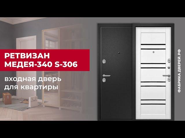 Входная дверь с царговой МДФ панелью Медея-340 S-306 завода Ретвизан #двери #входныедвери #ремонт