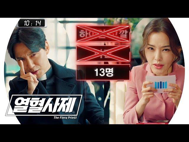 ‘국문과 출신?’ 김남길, 문학퀴즈에 오답 퍼레이드 ‘민망함은 우리 몫’  《Fiery Priest》 열혈사제 EP12