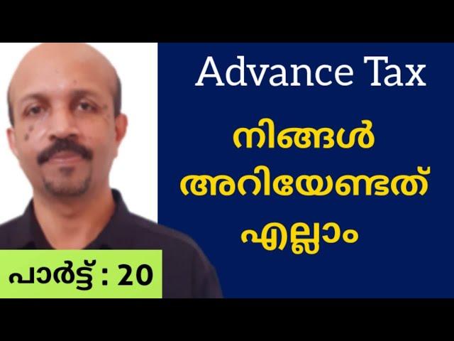 ADVANCE  TAX # DUE DATES #അഡ്വാൻസ്  ടാക്‌സ് # INCOME TAX MALAYALAM VIDEO CLASS# അറിയേണ്ടതെല്ലാം |