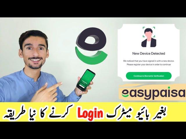 EasyPaisa New Device Detected | Login Without Biometric Verification 2024