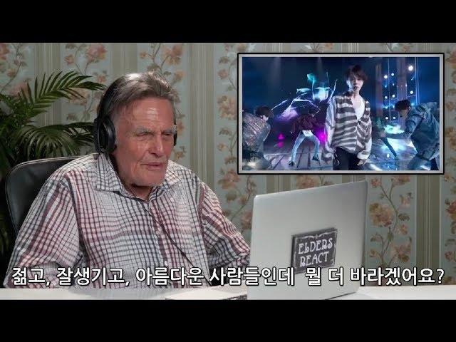 [한글 자막] 방탄의 FAKE LOVE를 본 어르신들의 반응