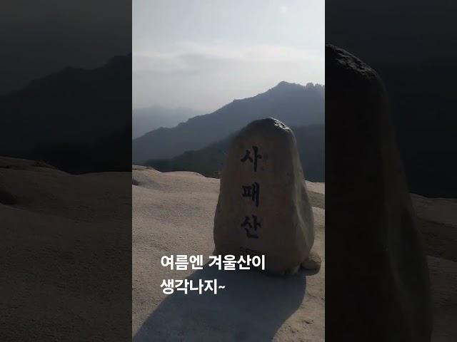 겨울산 정삭석#등산 #등산유튜버 #산행 #travel #정삭석