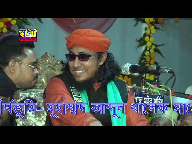 মুফতী গিয়াস উদ্দীন আত তাহেরী । শাহে বেলায়ত সম্পর্কে ও জিকির | Mridha HD Media |  তাহেরি পুরাতন ওয়াজ