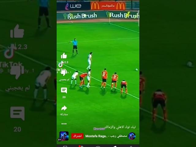 تيك توك الاهلي والزمالك
