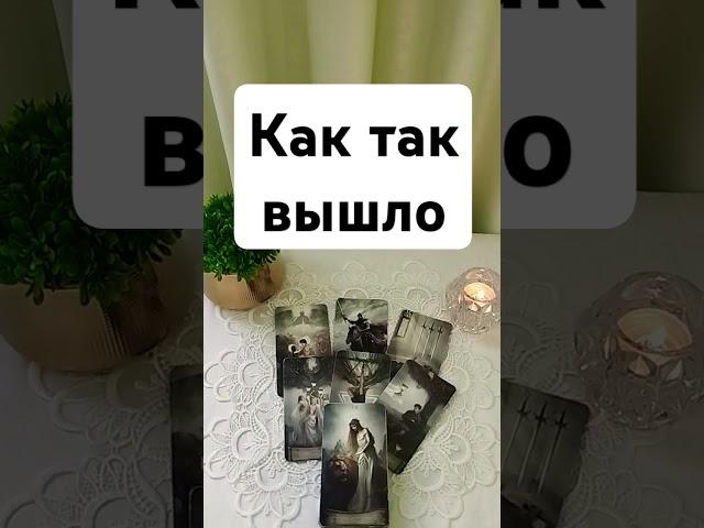 Что для него стало важным сейчас в ваших отношениях ️️