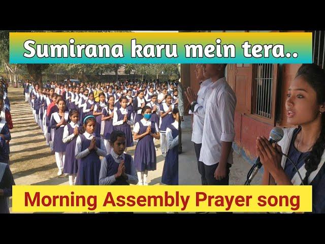 Sumirana... Prayer song in Morning Assembly of School