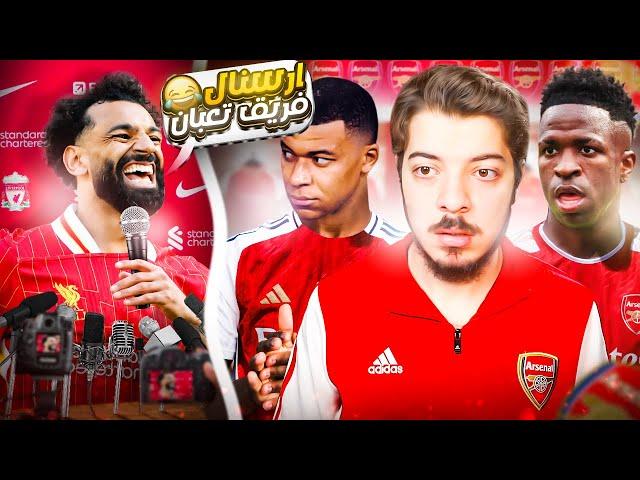 صلاح استفز فريقي قبل المواجهة التاريخية (مهنة مدرب #21) FC 24