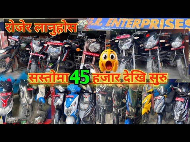 आयो है ४५K देखिको Secondhand Recondition Bikes & ScootyDirt Bike Price In Nepal 2025