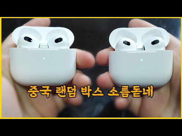 중고거래시 조심하세요 그곳의 에어팟 3세대 시리얼 넘버 공개 합니다.