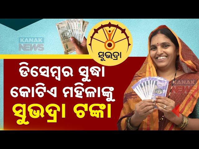 Big Decisions By Odisha Govt For Subhadra Yojana: Over 20 Lakh Accounts To Benefit