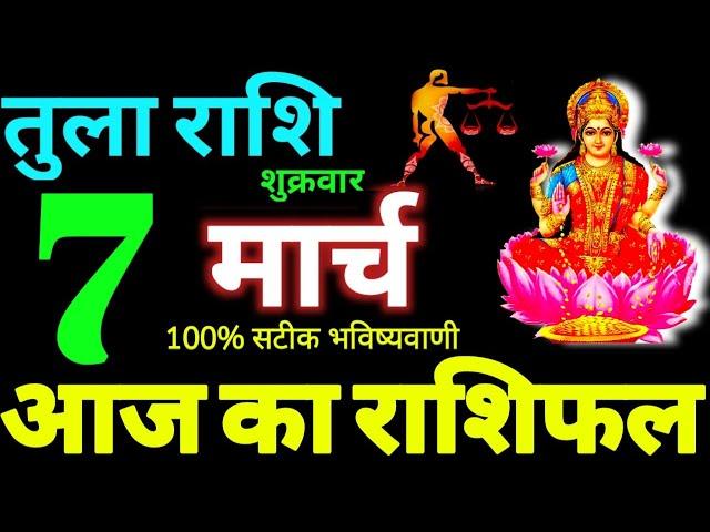 Tula Rashi 7 March 2025 Aaj Ka Tula Rashifal Tula Rashifal 7 March 2025 Libra Horoscope