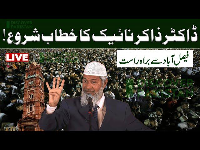 LIVE | Dr. Zakir Naik Last Speech in Pakistan | Biggest Crowd at Faisalabad | Discover Pakistan