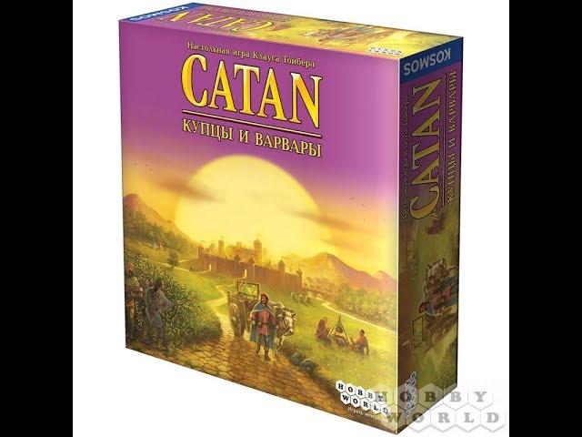 CATAN: Купцы и варвары (новое издание) - Играем в настольную игру.