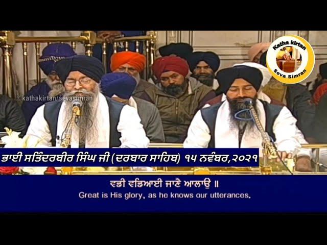 Bhai Satinderbir Singh Ji Hazoori Ragi Darbar SahibAsa Ki Vaar Kirtan Hazri15 November,2021