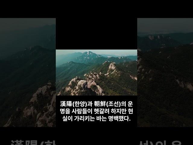 漢陽(한양)과 朝鮮(조선) #예언 #국운 #국운예언 #대예언#이슈 #이카루스