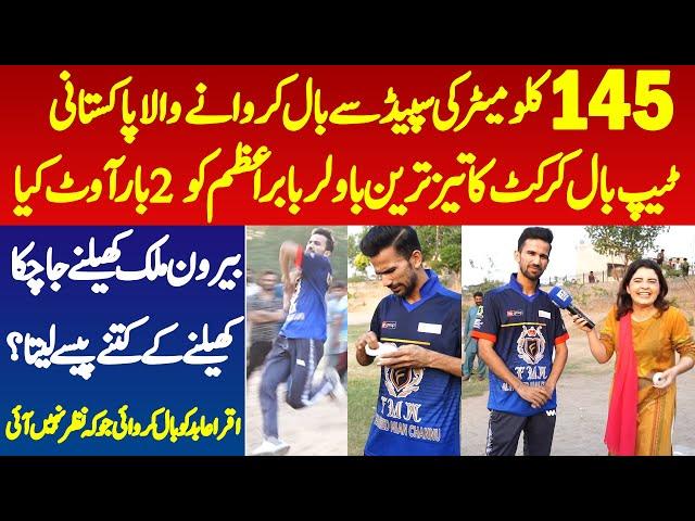 145 Kph Ki Speed Se Ball Karne Pakistan Ka Fastest Tape Ball Cricketer Umri Pacer | Iqra Abid