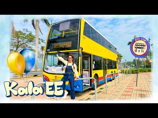 巴士| 交通工具| 雙層巴士|Learning double decker bus transportation with Kala EE| 香港交通工具| 廣東話教學| 兒童中文學習| 親子活動