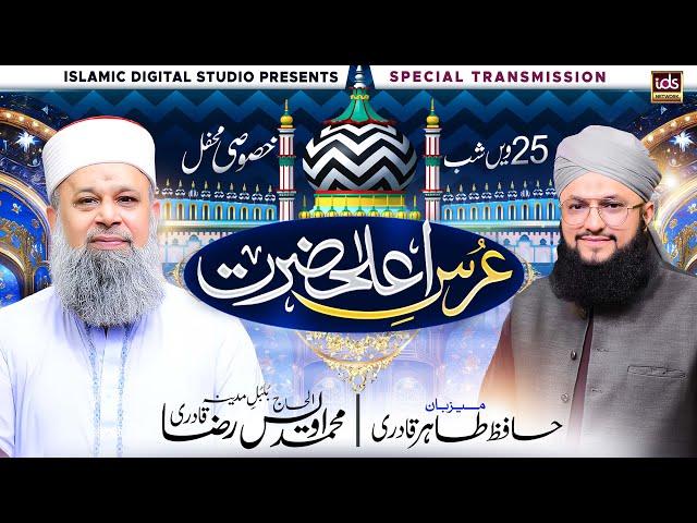 Urs Ala Hazrat Special Transmission 2024 | Urs e Ala Hazrat | With Hafiz Tahir Qadri