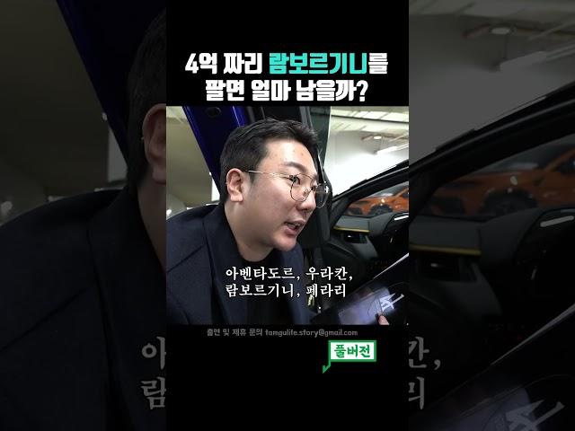 람보르기니 한 대 팔면 얼마 남을까?