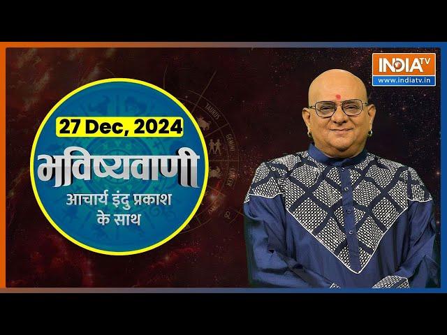 Aaj Ka Rashifal : Shubh Muhurat | Today Bhavishyavani with Acharya Indu Prakash, 27 Dec, 2024