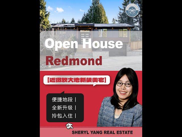 【微软大佬的后花园+学区顶配】翻新届的天花板！能自住能收租的神仙房我找到了！！