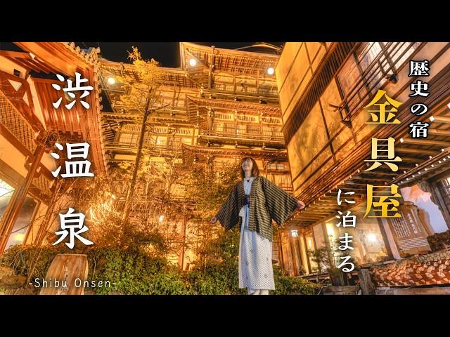 長野温泉旅️ 雪降る秘湯と野生の猿たちの癒しの世界｜渋温泉｜金具屋｜地獄谷野猿公苑