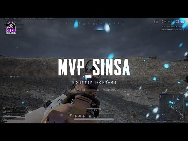  𝐌𝐨𝐧𝐬𝐭𝐞𝐫 𝐌𝐚𝐝 𝐌𝐨𝐯𝐢𝐞 [MVP_SinSa] PUBG Montage#76│배그 매드무비