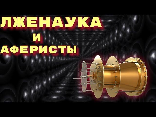 САМОЕ БОЛЬШОЕ заблуждение человечества / Вечный двигатель // The biggest misconception of humanity