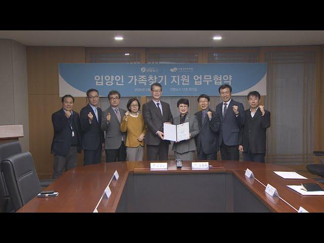 아동권리보장원-연합뉴스, 입양인 가족찾기 협력 / 연합뉴스TV (YonhapnewsTV)