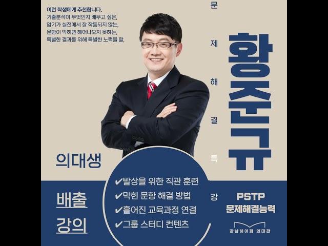 PSTP 수학 문제해결 2차특강 ㅣ강남하이퍼학원 의대관