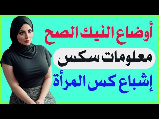 اسئلة جريئة ومحرجة | اسئلة دينية محرجة للزوجين | معلومات عامة اسئلة ثقافية | سؤال وجواب