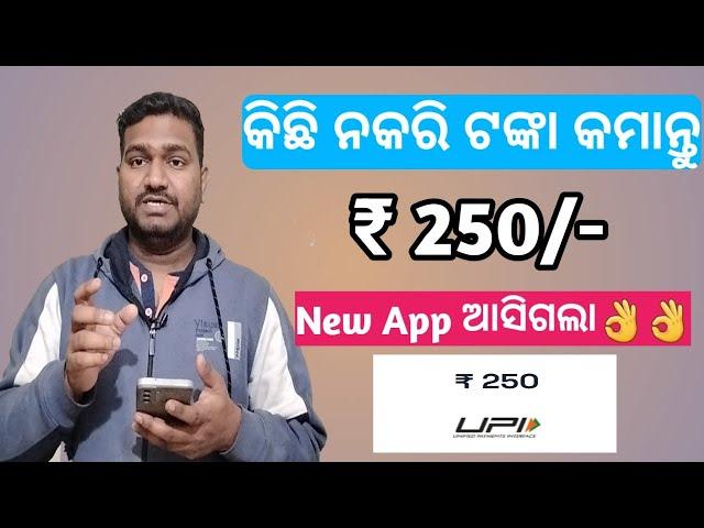 How to earn money online in odia today |earn money in mobile | earn money | apps | earning apps 2024