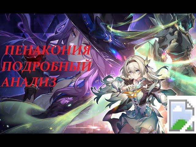 [H:SR] Пенакония - хорошая история о плохом сне