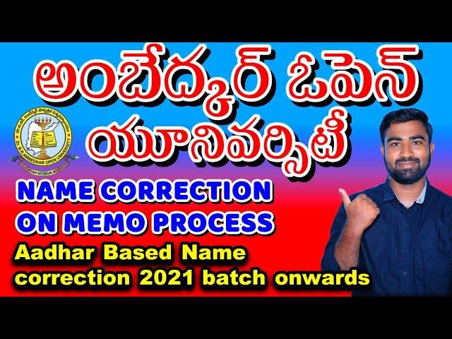 Ambedkar Open University Aadhar Based Name correction 2021 batch onwards ||correction on  memo